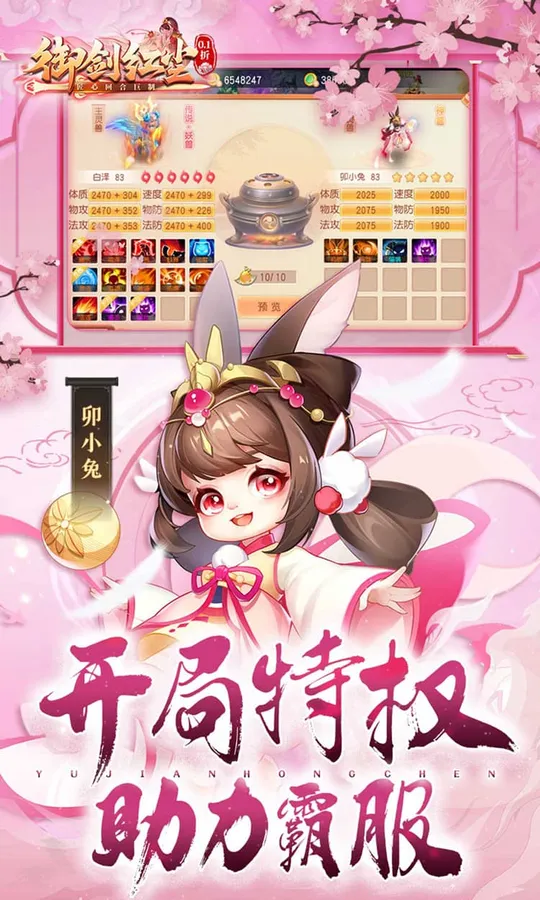 御剑红尘(0.1折每日送648)截图