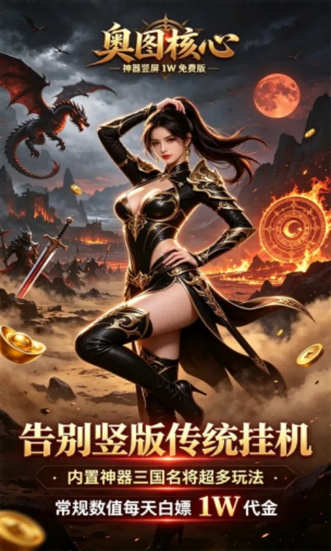 奥图核心(神器1W免费版)截图