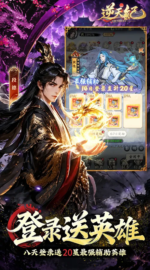 逆天纪(0.1折千抽豪礼)截图
