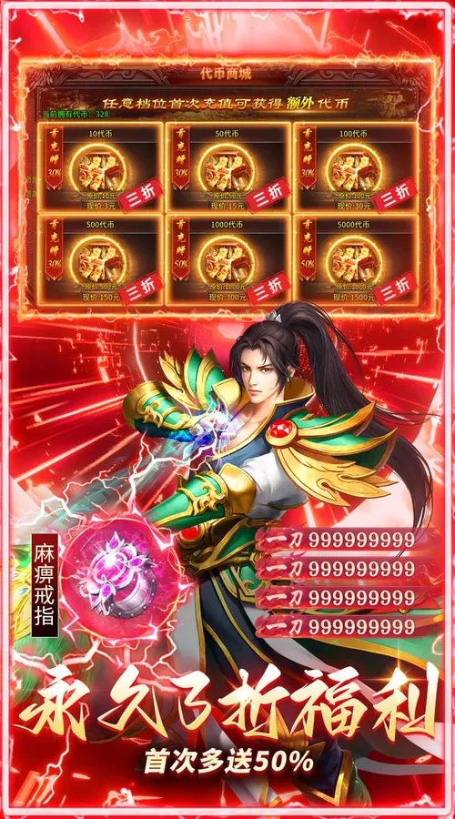 莽荒传奇(三职业送648免费版)截图