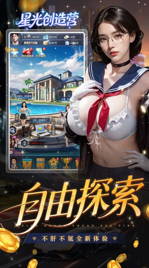 星光创造营(0.1折我的商业帝国)截图