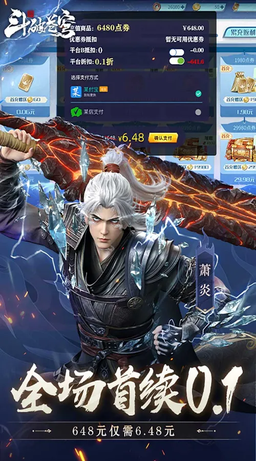 斗破苍穹:巅峰对决(0.1折打金服)截图