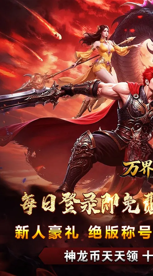 万界无双(西游专属免费版)截图