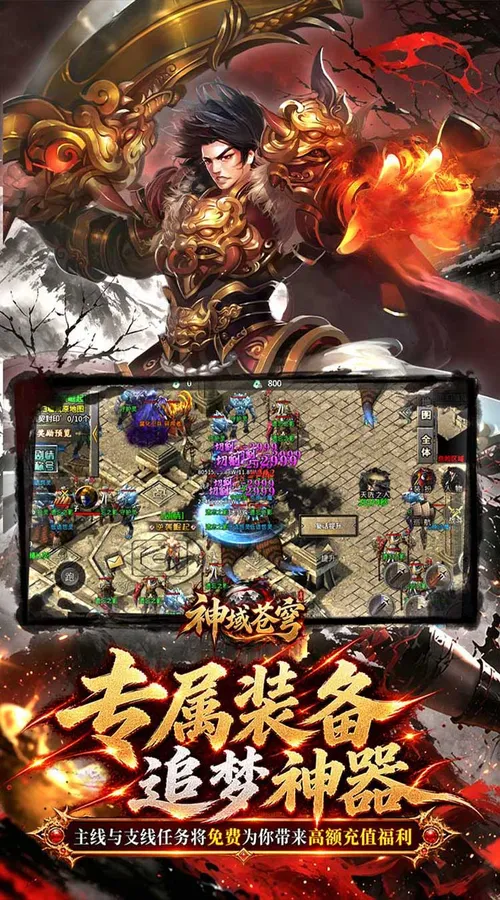 神域苍穹(追梦福利版)截图