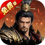 乱世纷争（1折代金免费版）图标
