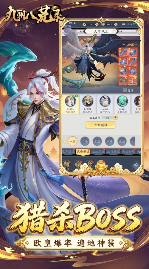 九州八荒录(0.1折返仙玉豪礼)截图