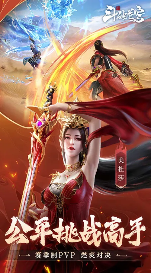 斗破苍穹:巅峰对决(0.1折送1280)截图