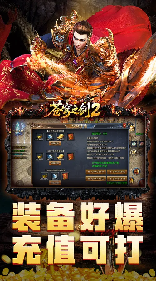 苍穹之剑2(万亿礼包币送送送)截图