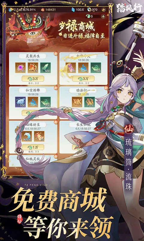 踏风行(0.1折)截图