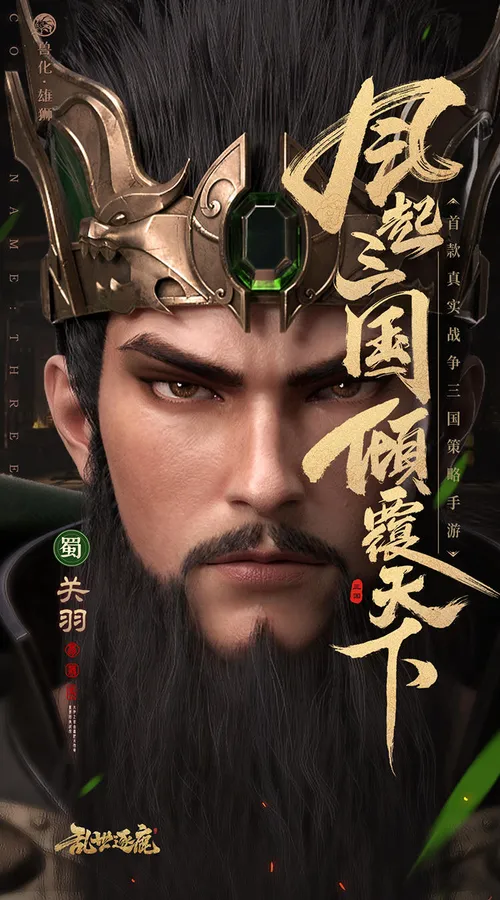 乱世逐鹿(0.1折权谋天下)截图