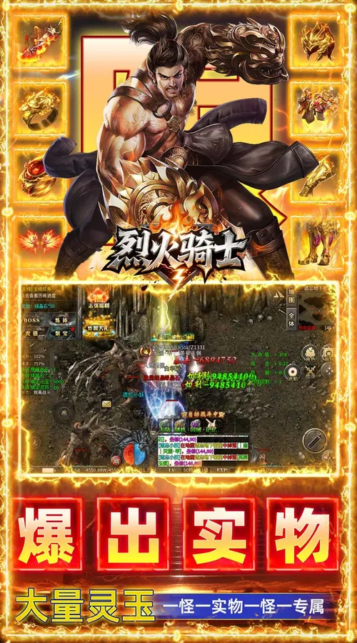 烈火骑士(聚宝福利版)截图
