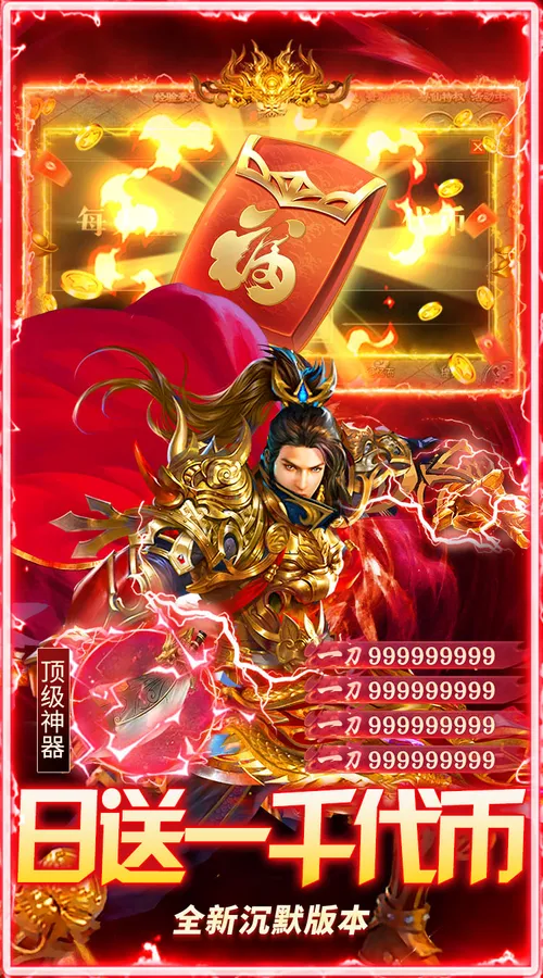 群雄之战(天天送1000代币)截图