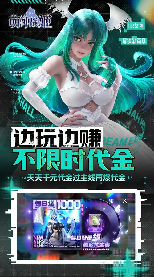萌神战姬(0.05折UR女神送万充)截图