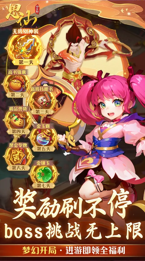 思仙(觉醒重生系统)截图