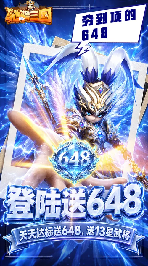 驰骋三国(0.05代金券高返版)截图