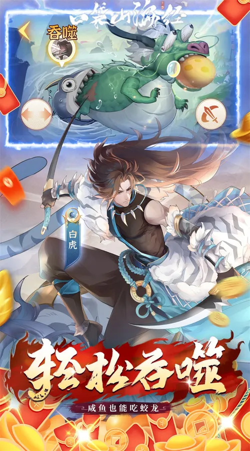 口袋山海经(0.05折买断免费版)截图
