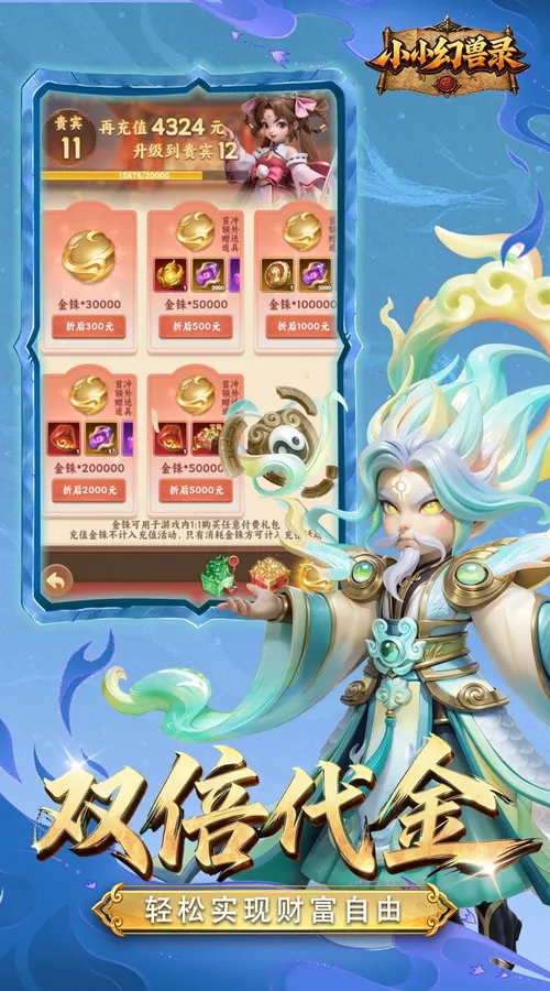 小小幻兽录(0.1折三国爆充版)截图
