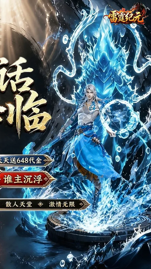 雷霆纪元(1折免费版)截图