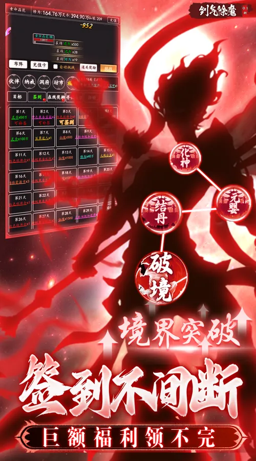 剑气除魔(0.1折送金吗喽)截图