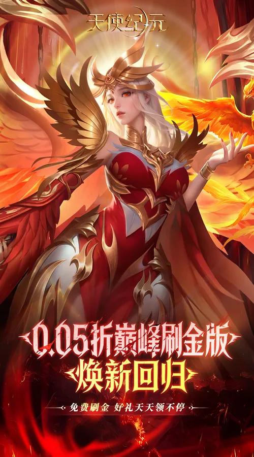 天使纪元(0.05折巅峰打金版)截图