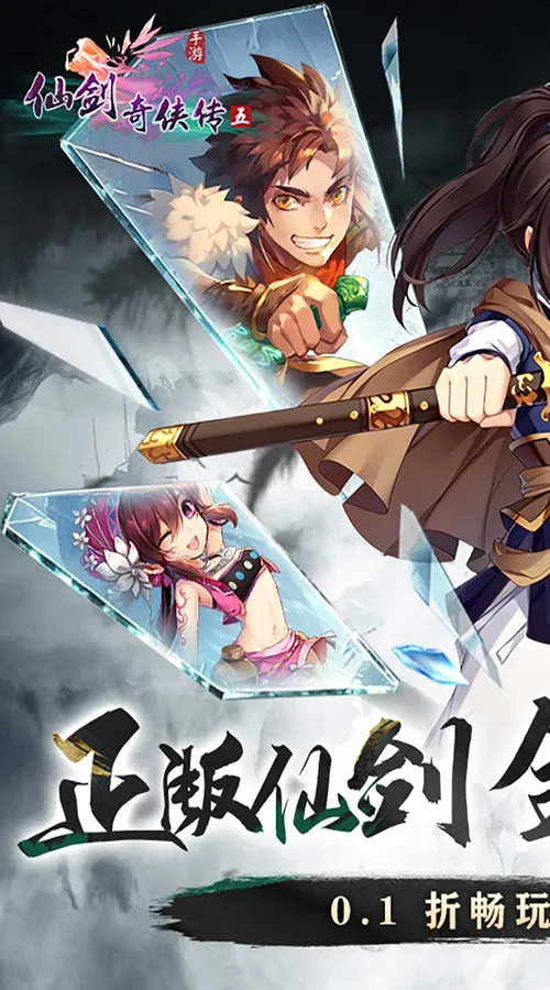 仙剑奇侠传五(0.1折免费版)(买断券)截图