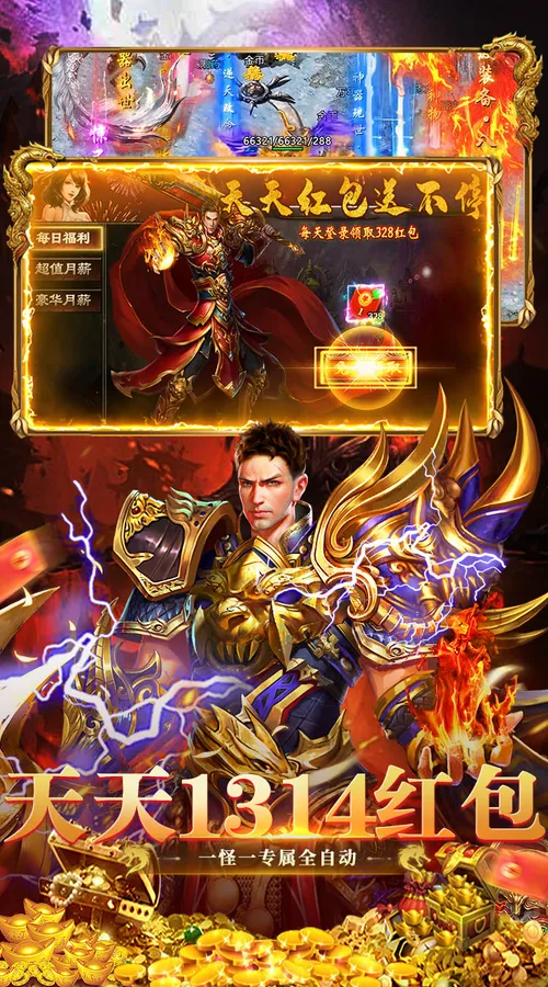 群雄之战(沉默天天送1314)截图