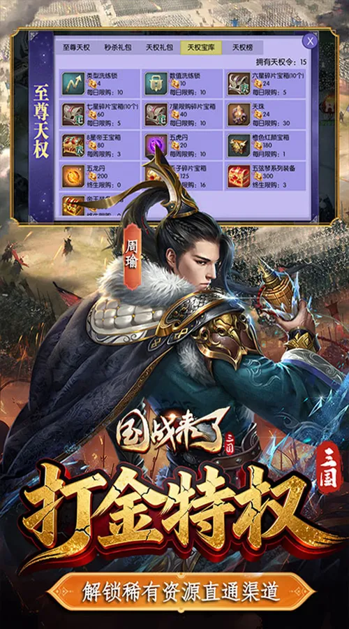 国战来了(0.1折送8星爆真充)截图
