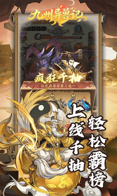 九州异兽记(0.1折1w免费版)截图