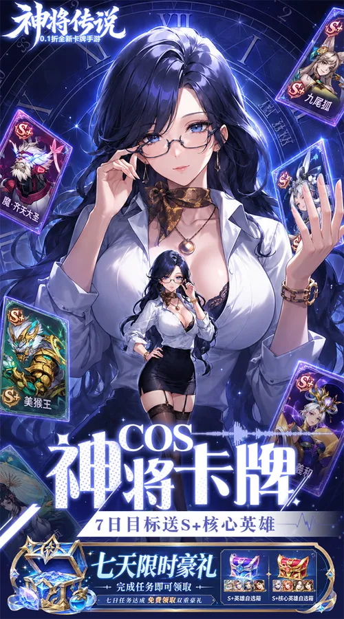 神将传说(0.1折爆红包赚余额)截图