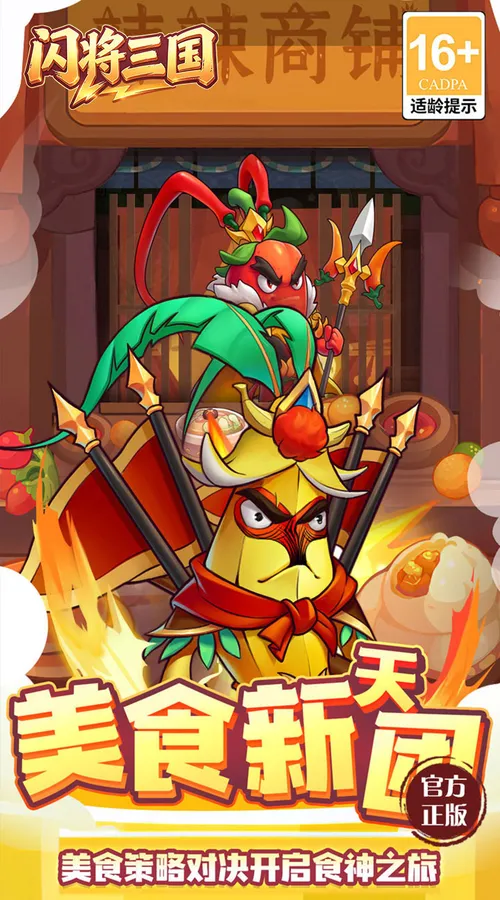 闪将三国(内置0.1折)截图