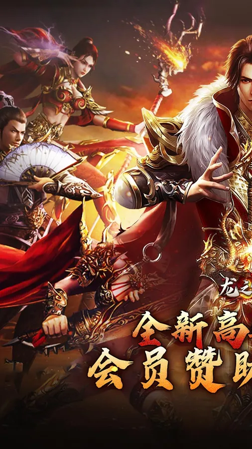 龙之守护(孤影沉默送赞助)截图
