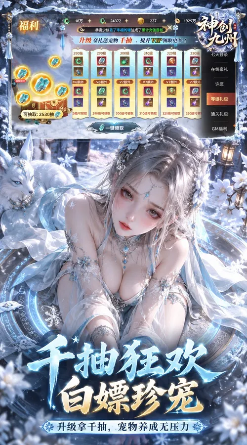 神创九州(0.1折3D电影级仙侠)截图