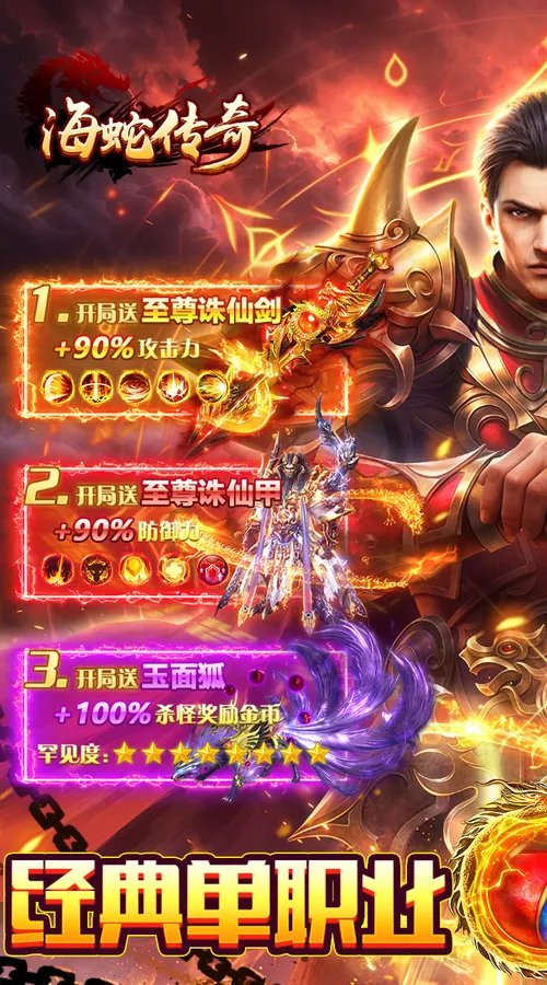 海蛇传奇(欢乐版)(攻速沉默)截图