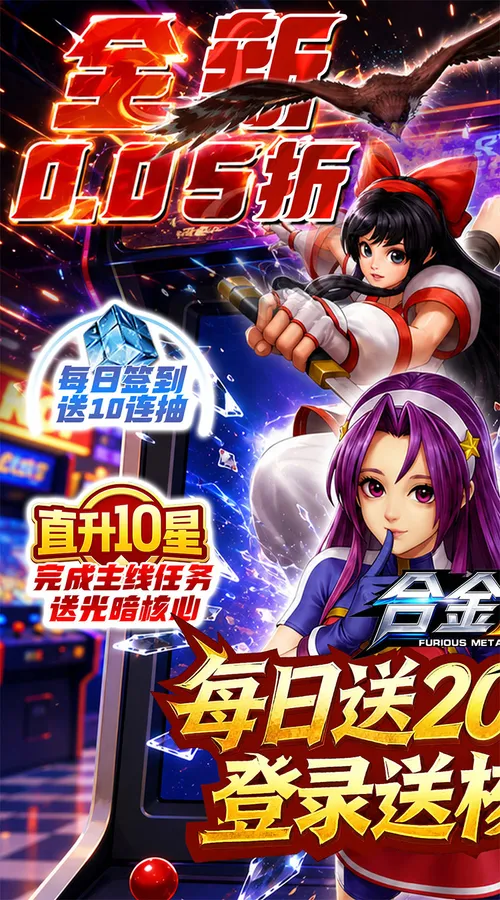 合金风暴(0.05折每天送2000)截图