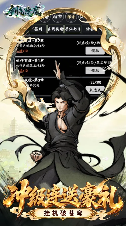 剑气除魔(0.1折自选阵容开局)截图