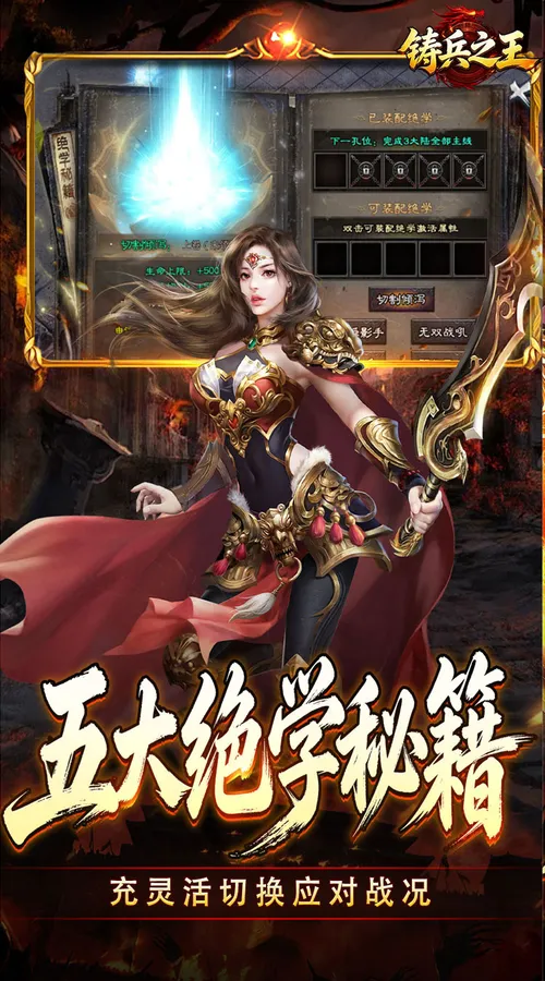 铸兵之王(追梦攻速神器)截图