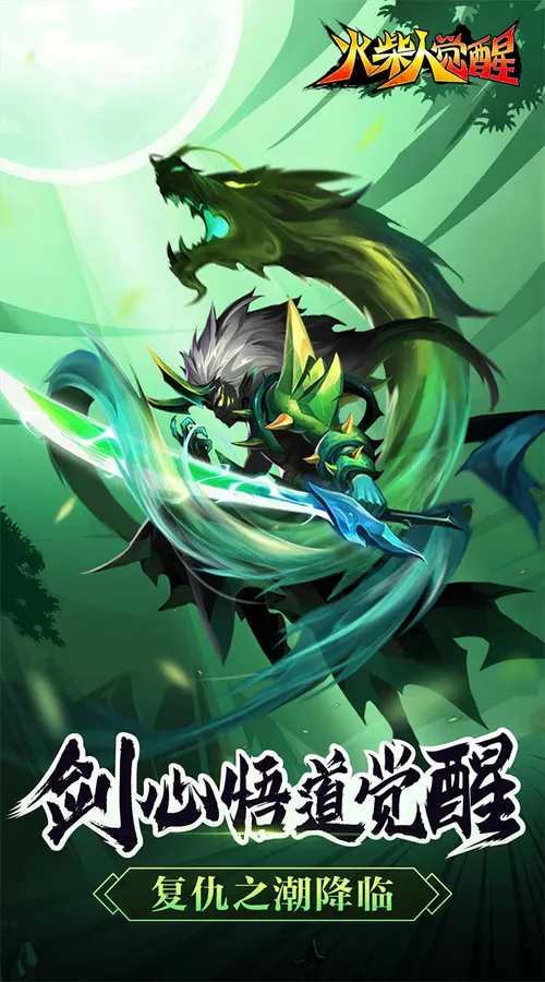 火柴人觉醒(绿色买断版)截图