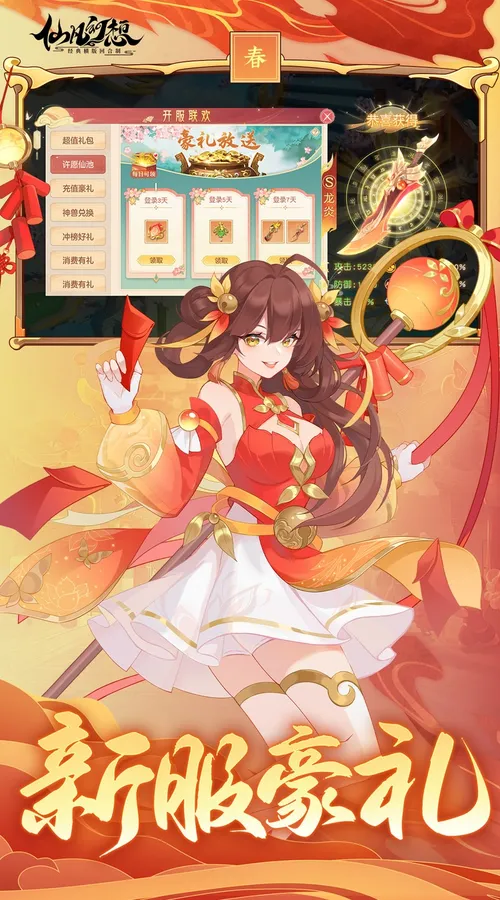仙凡幻想(4.5折无限洗髓版)截图