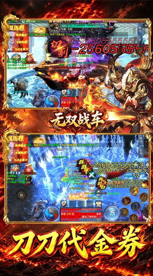 无双战车(江湖流代金送充版)截图