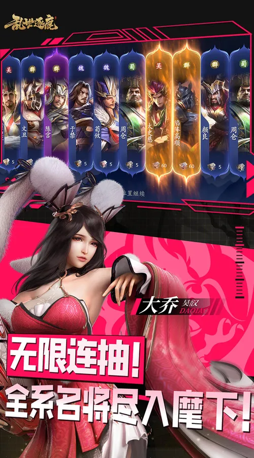 乱世逐鹿(0.1折权谋天下)截图