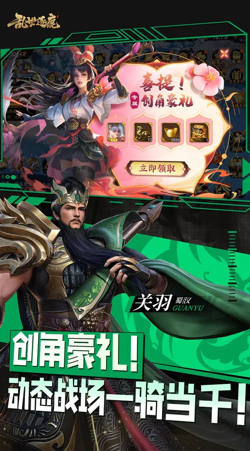 乱世逐鹿(0.1折权谋天下)截图