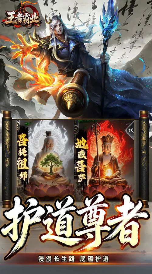 王者霸业(三界护道专属爆)截图