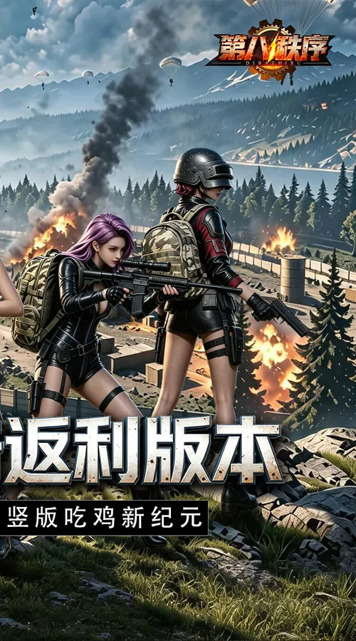 第八秩序(0.1折十倍返利)截图