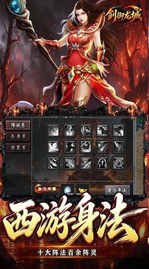 剑御龙城(西游斩妖沉默)截图
