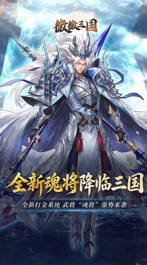 微微三国(0.05折打金版)截图