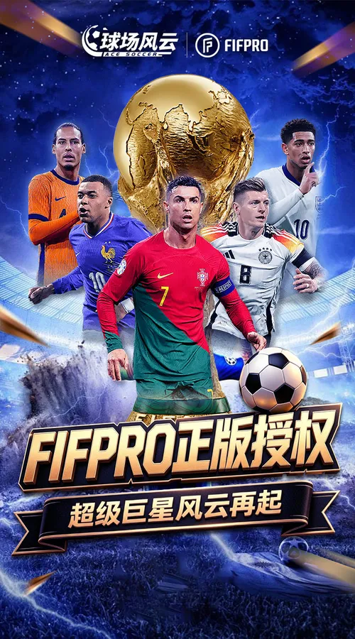 球场风云(0.1折畅玩世界杯)截图