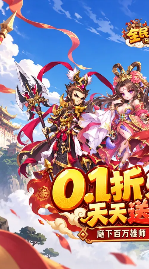 全民主公H5(0.1折3280免费版)截图