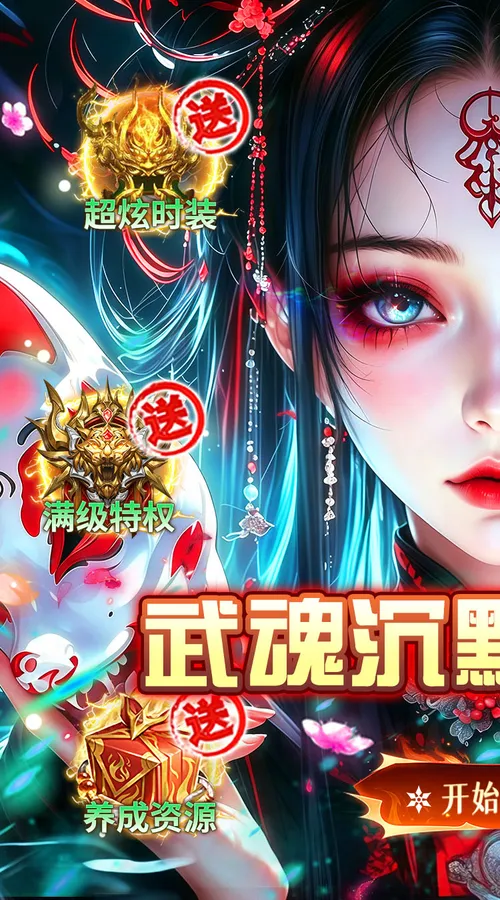 猛将勇士(武魂沉默天天1000)截图