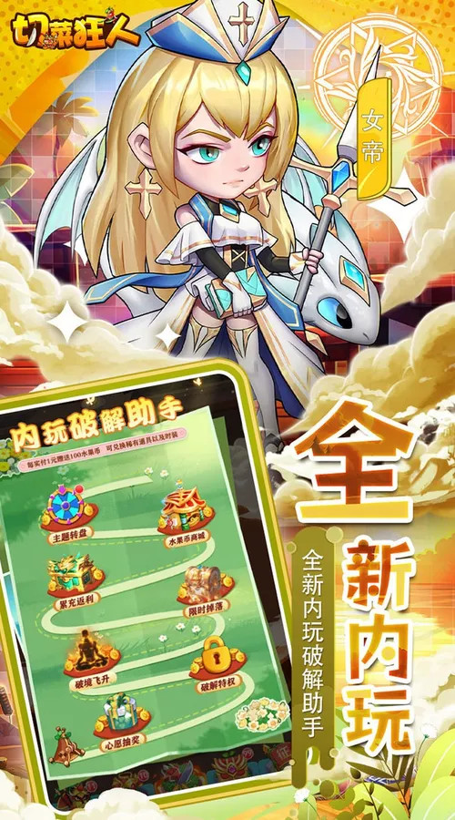 切菜狂人(0.05折水果江湖)截图