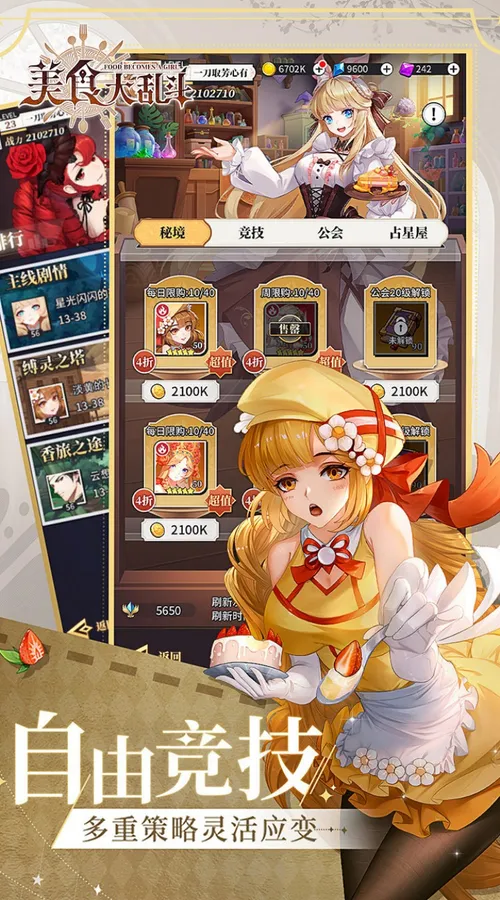 美食大乱斗(0.05折1.5w免费版)截图